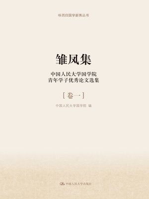 cover image of 雏凤集
